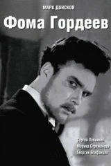 Фома Гордеев