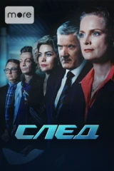 След