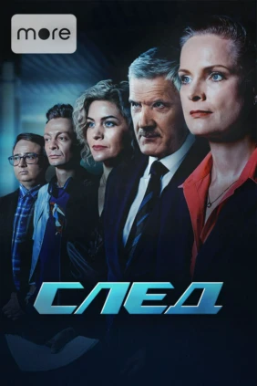 След