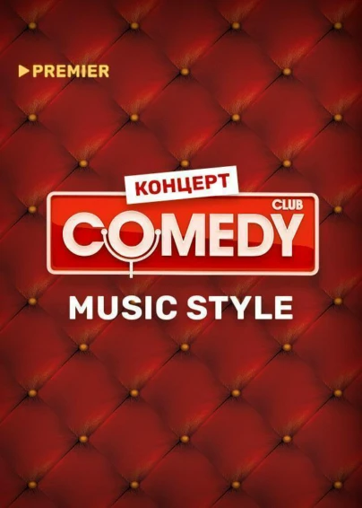 Comedy Club. Music style