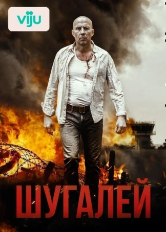 Шугалей