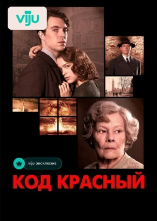 Код Красный