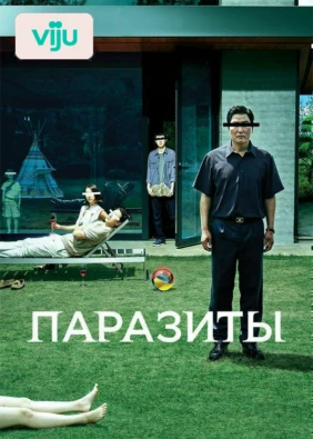 Паразиты