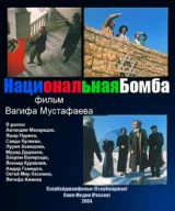 Milli bomba