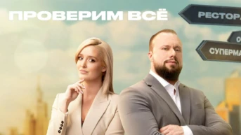 Проверим всё