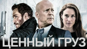 Трейлер 1