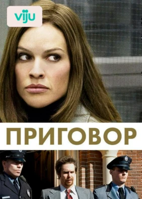 Приговор