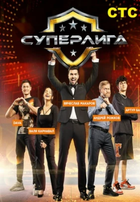 Суперлига