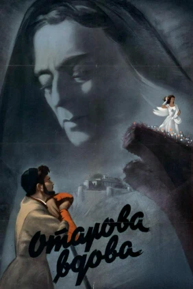 Отарова вдова