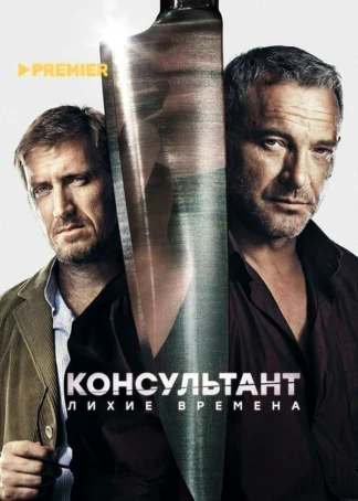 Консультант