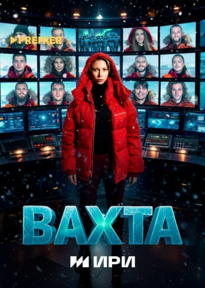 Вахта