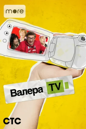 Валера TV