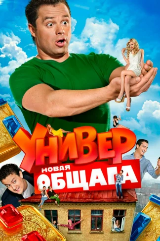 Универ. Новая общага