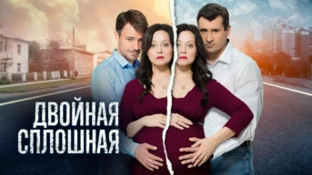 Серия 11