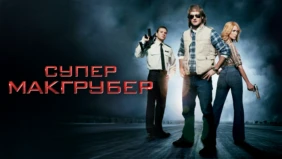 Трейлер 1