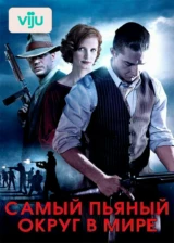 Самый пьяный округ в мире