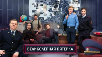 Серия 6