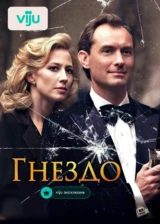 Гнездо
