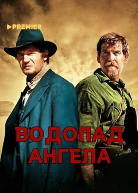 Водопад Ангела