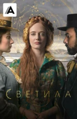 Светила