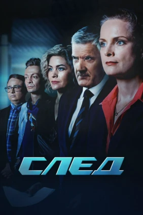 След-52