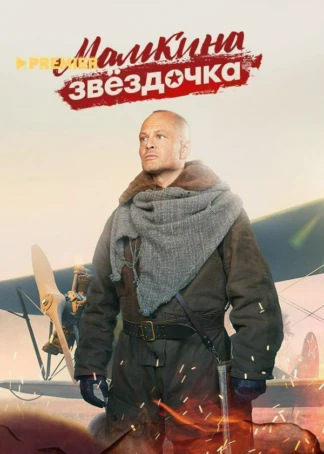 Мамкина звёздочка