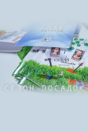 Сезон посадок