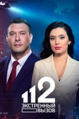 Информационная программа 112