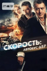 Скорость: Автобус 657
