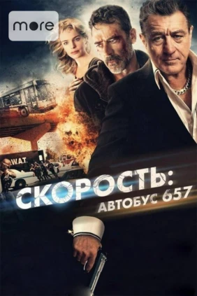 Скорость: Автобус 657