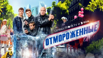 Серия 10