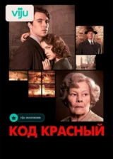 Код Красный
