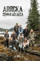Аляска: семья из леса