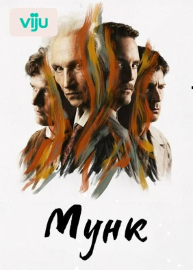 Мунк