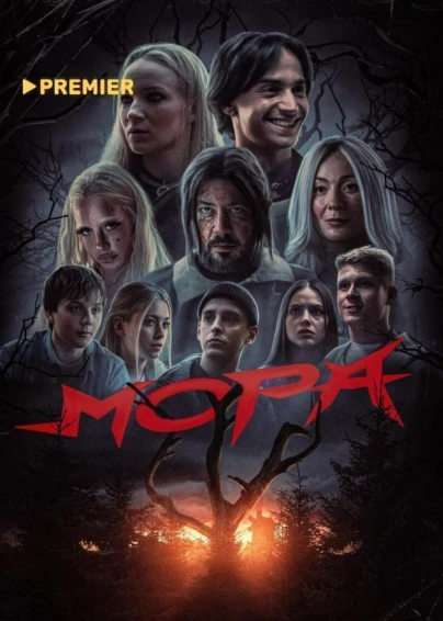 Мора