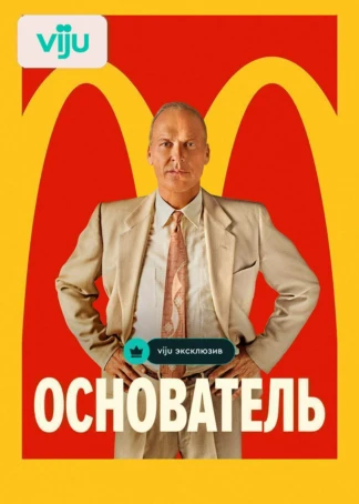 Основатель