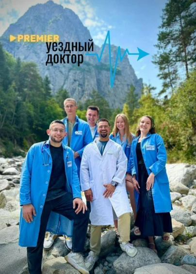 Уездный доктор