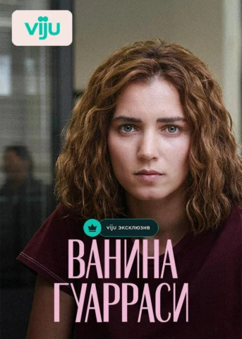 1 серия