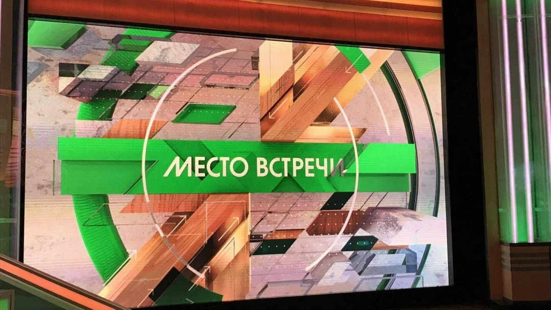 Передача Место встречи