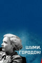 Шуми, городок