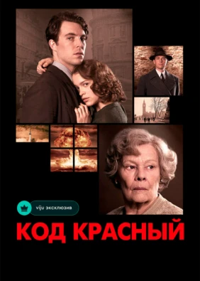 Код Красный