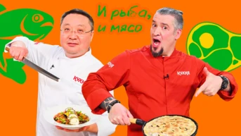 И рыба, и мясо
