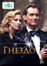 Гнездо