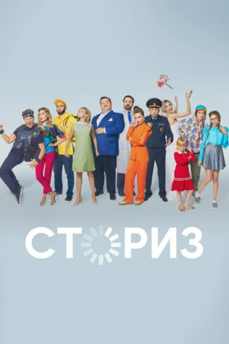 #Сториз