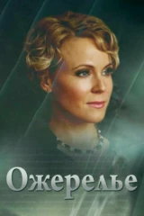 Ожерелье