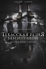 Техасская резня бензопилой: Кожаное лицо