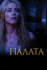 Палата