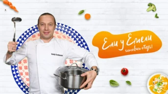 Ели у Емели