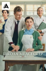 Школа медсестёр