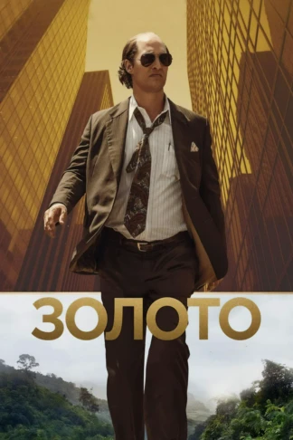Золото